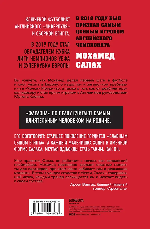 Книга Мохамед Салах. Последний фараон (Лука Кайоли) — 2