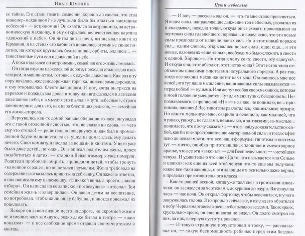 Книга Пути небесные (Иван Шмелев) — 7