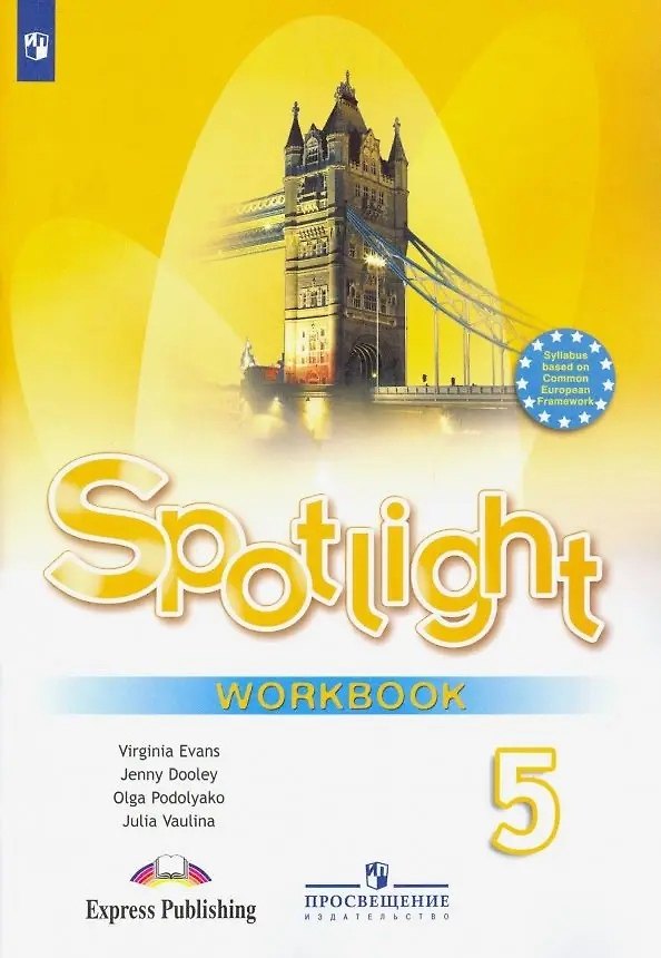 Книга Spotlight. Английский язык. 5 класс. Рабочая тетрадь (Дженни Дули, Ольга Подоляко, Юлия Ваулина) — 1