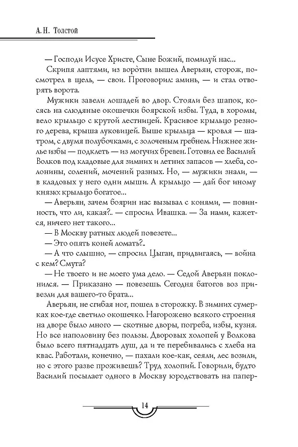 Книга Петр Первый: В 2 т. (комплект из 2-х кн.) (Алексей Толстой) — 13