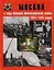 Москва в годы Великой Отечественной войны 1941-1945 годов. Энциклопедия — 2591984 — 1