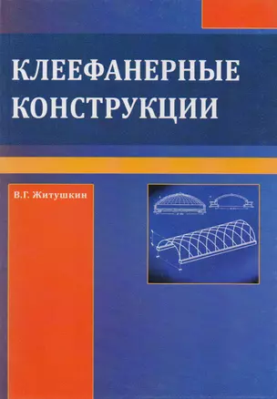 Клеефанерные конструкции — 2708925 — 1