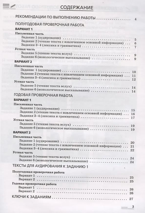 Книга Rainbow English. Английский язык. 5 класс. Подготовка к Всероссийским проверочным работам (Ольга Афанасьева) — 2