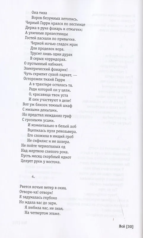 Книга Всё (Александр Введенский) — 6