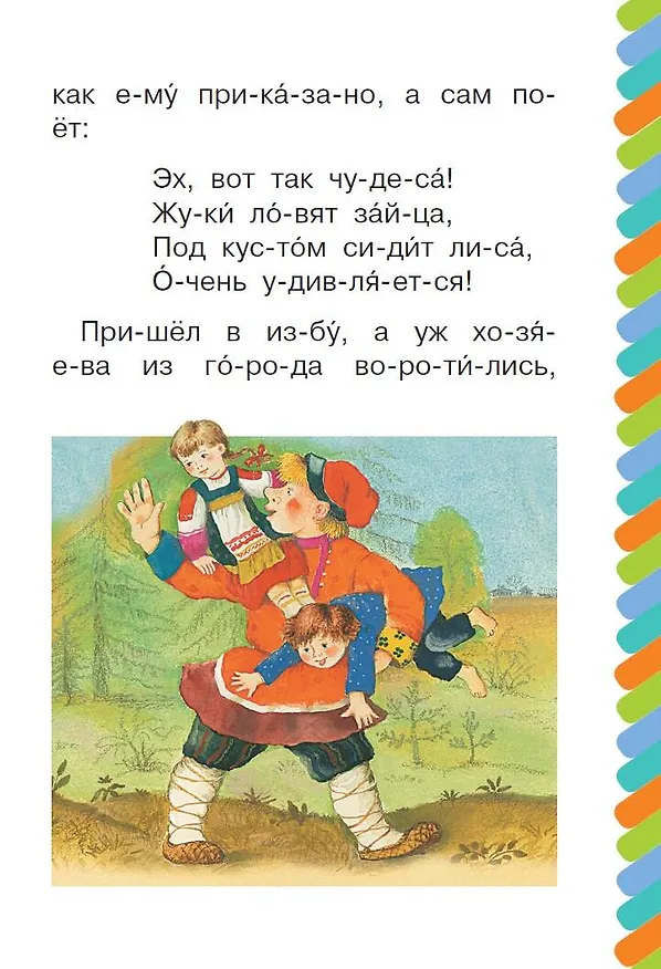 Книга Про Иванушку-дурачка (Максим Горький) — 4