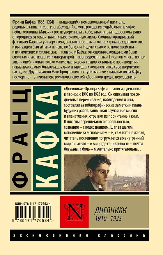 Книга Дневники (Франц Кафка) — 2