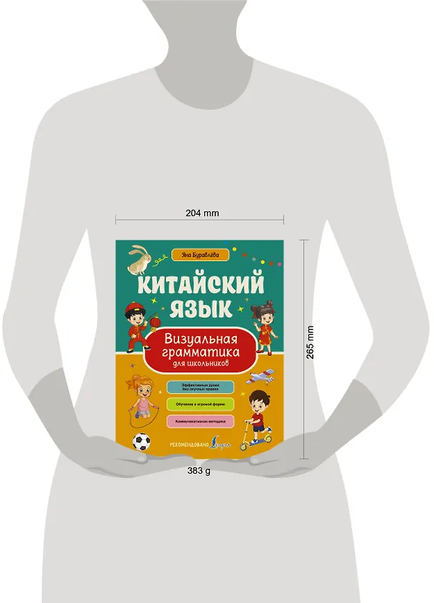 Книга Китайский язык. Визуальная грамматика для школьников (Яна Буравлева) — 5