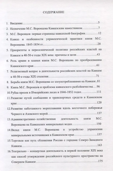 Книга Кавказ в биографии Воронцова Уч. пос. (м) Лазарян (ФГОС 3+) (Сергей Лазарян) — 2