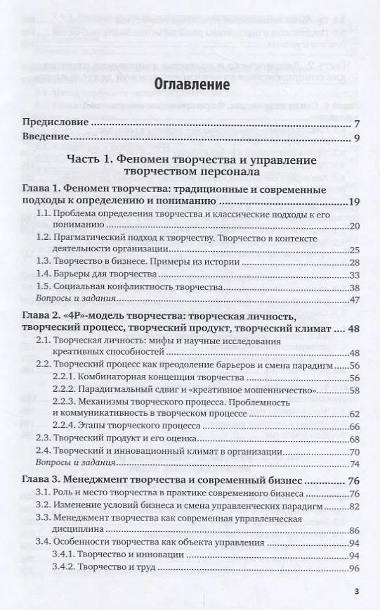 Книга Творческие решения в управлении и бизнесе. Учебное пособие для прикладного бакалавриата () — 2