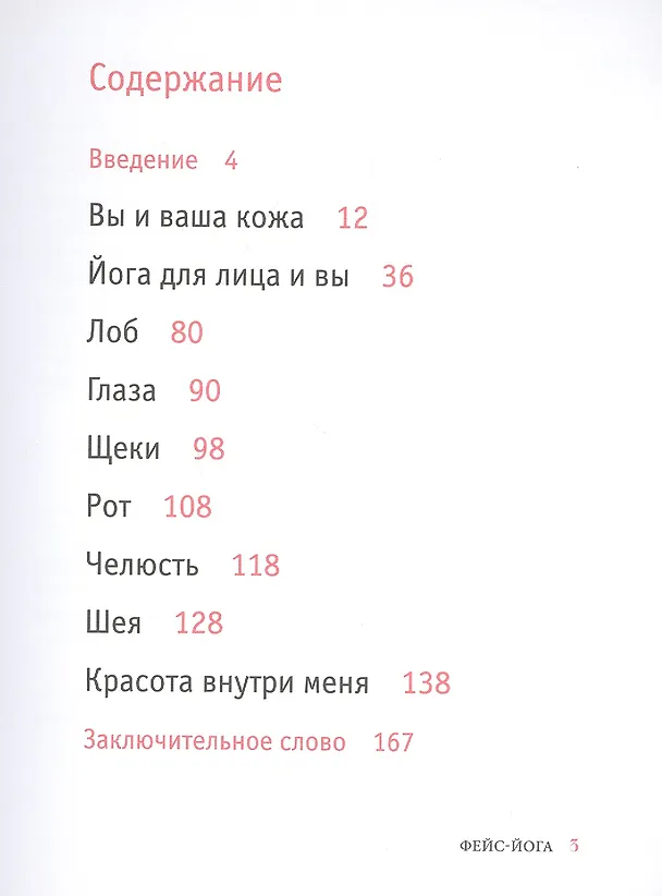 Книга Фейс-йога: упражнения для лицевых мышц и мотивирующие советы, как сиять изнутри и снаружи (Даниэль Коллинз) — 2