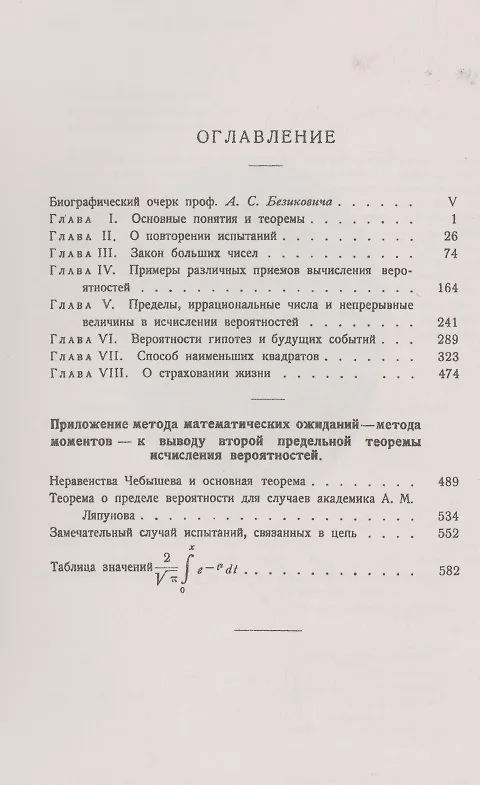 Книга Исчисление вероятностей (Андрей Марков) — 2