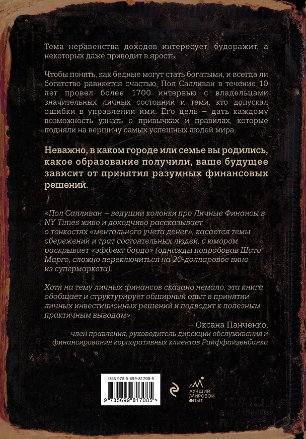 Книга Кодекс состоятельных. Живи, как 1% населения в мире (Пол Салливан) — 2