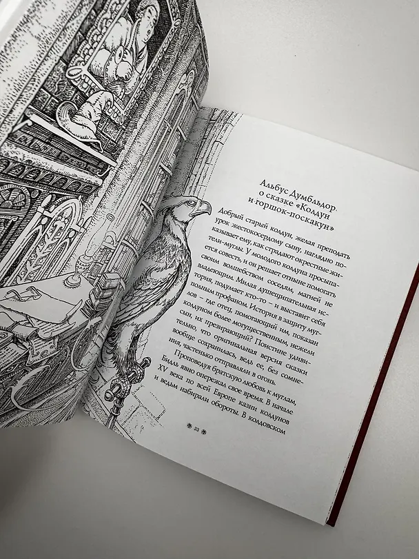 Книга Сказки Барда Бидля (с черно-белыми иллюстрациями) (Джоан Кэтлин Роулинг) — 9