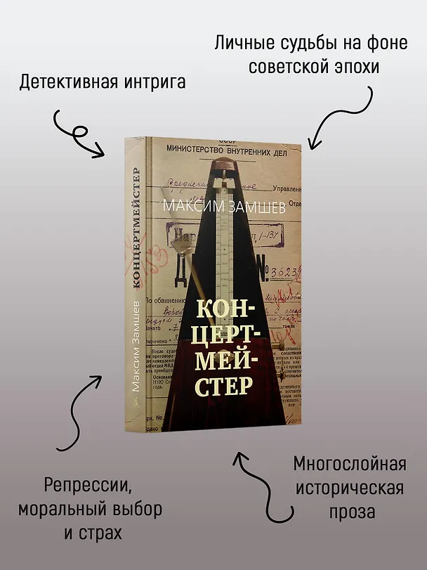 Книга Концертмейстер (Максим Замшев) — 5