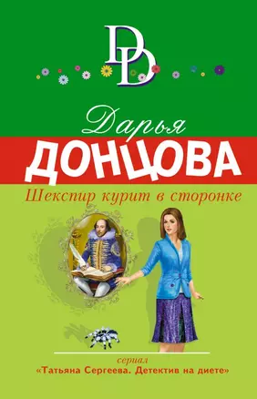 Шекспир курит в сторонке — 2742890 — 1