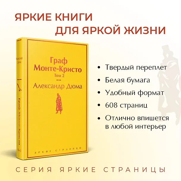 Книга Граф Монте-Кристо. Том 2 (Александр Дюма (отец)) — 7