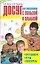 Досуг для школьников с пользой и улыбкой. Праздники, игры, конкурсы — 2202259 — 1