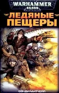 Ледяные пещеры