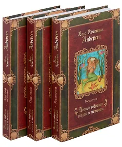 Комплект Сказки (3 книги)