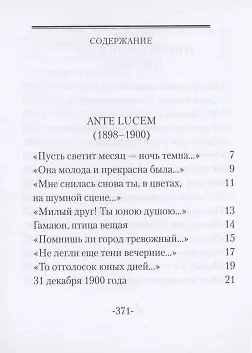 Книга Избранное (Александр Блок) — 2
