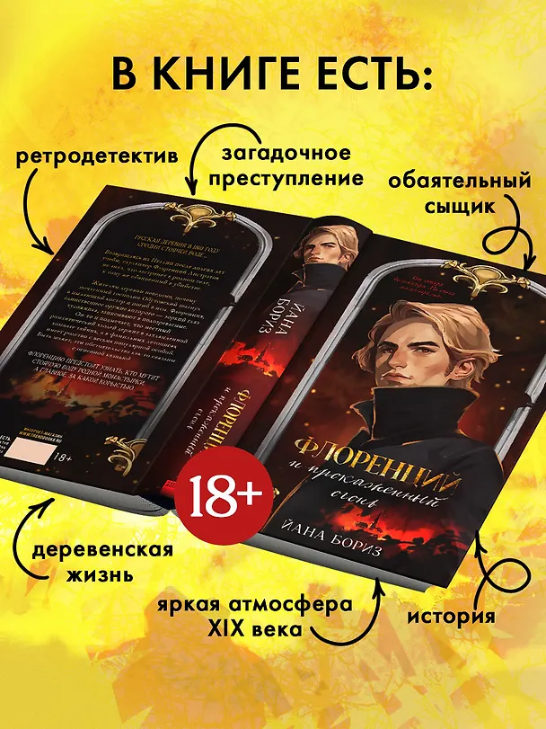 Книга Флоренций и прокаженный огонь (Йана Бориз) — 5