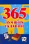 365 лучших гаданий — 2170489 — 1