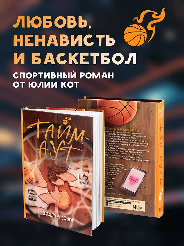 Книга Тайм-аут (Юлия Кот) — 6