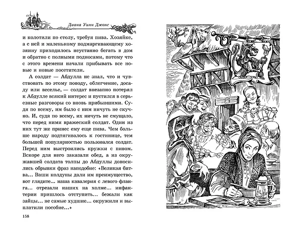 Книга Воздушный замок (Диана Джонс) — 9