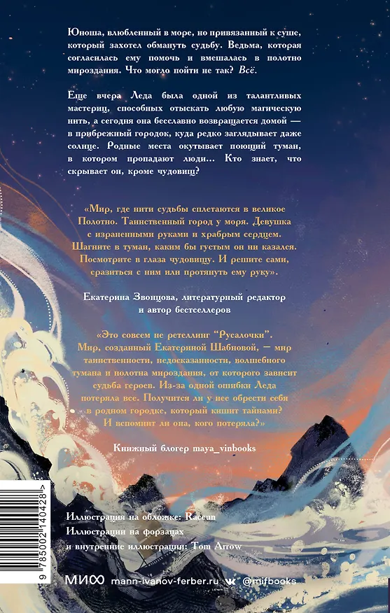 Книга Туманы и чудовища (Екатерина Шабнова) — 2