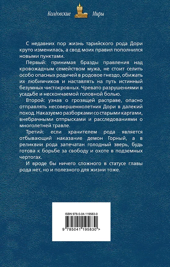 Книга Хозяин «Логова» (Ардмир Мари) — 2