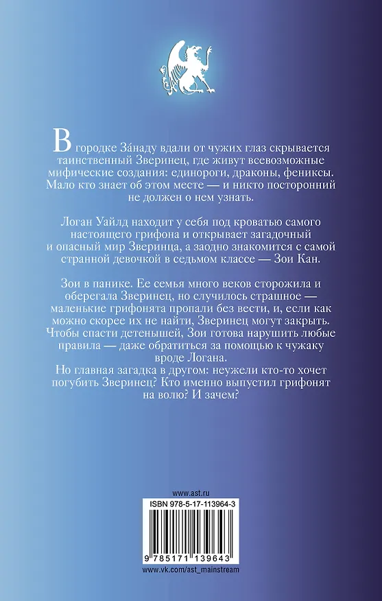Книга Зверинец (Туи Т. Сазерленд, Кари Сазерленд) — 2