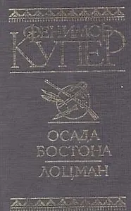 Осада Бостона