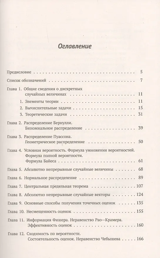 Книга Теория вероятностей и математическая статистика в задачах. Более 360 задач и упражнений (Дмитрий Борзых) — 2