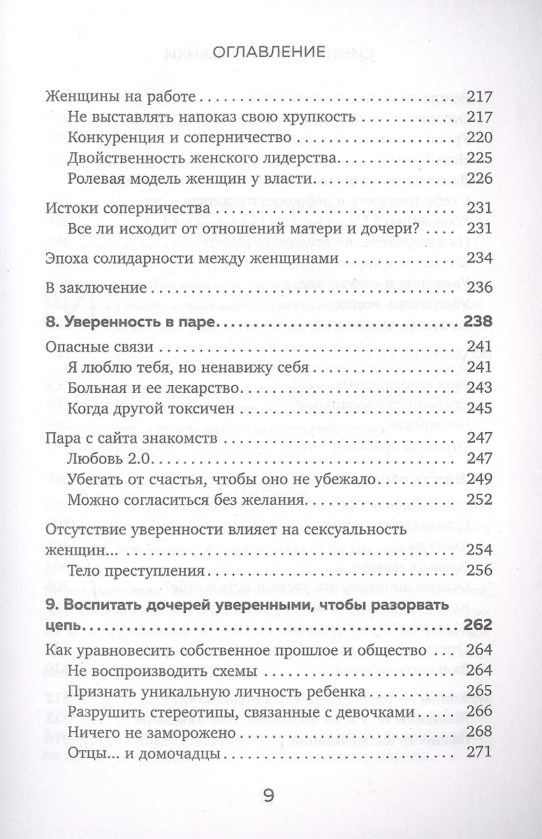 Синдром самозванки. Почему женщины не любят себя и как бросить вызов своей  неуверенности (Элизабет Кадош, Анн де Монтарло) - купить книгу с доставкой  в интернет-магазине «Читай-город». ISBN: 978-5-04-121790-7