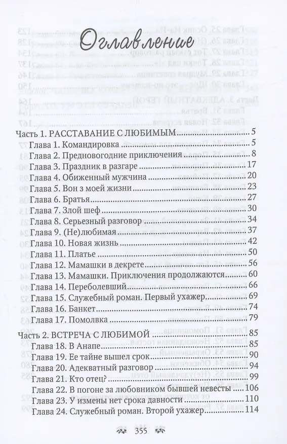 Книга Свадьба (не) состоится (Диана Рымарь) — 3