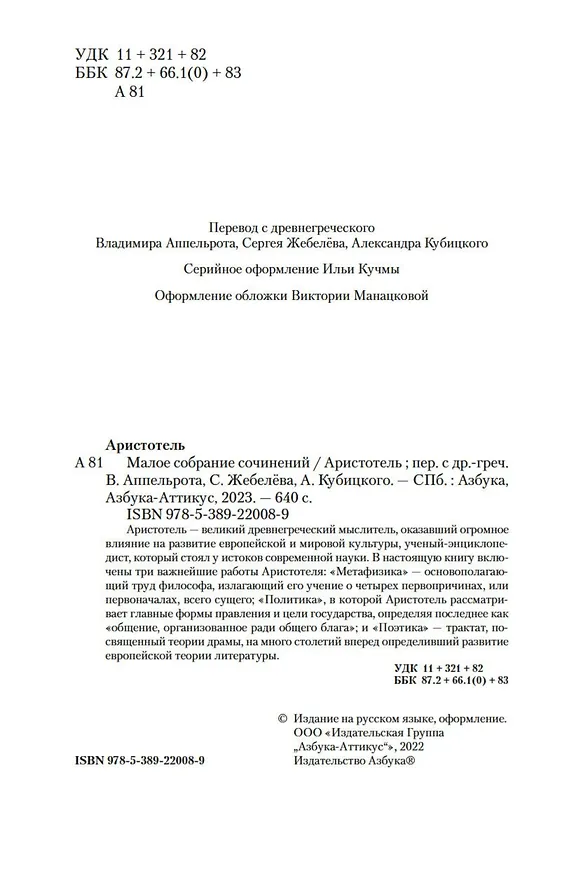Книга Малое собрание сочинений (Аристотель) — 7