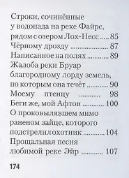 Книга Тэм О’Шентер и другие стихи в переводах Андрея Олеара (Роберт Бернс) — 4