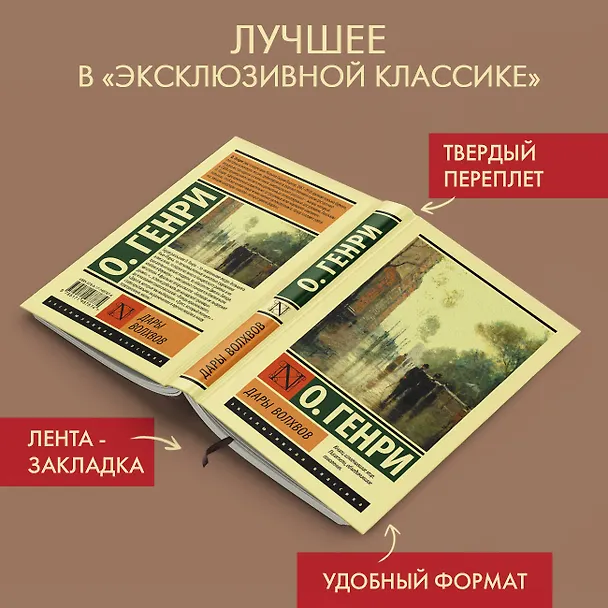 Книга Дары волхвов (О. Генри) — 4