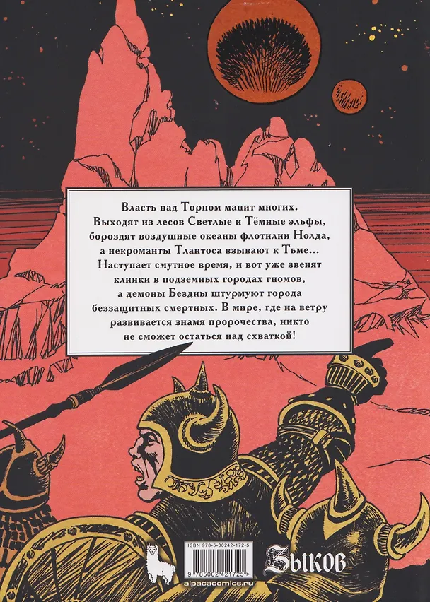 Книга Под знаменем пророчества. Коллекционное издание (Виталий Зыков) — 2