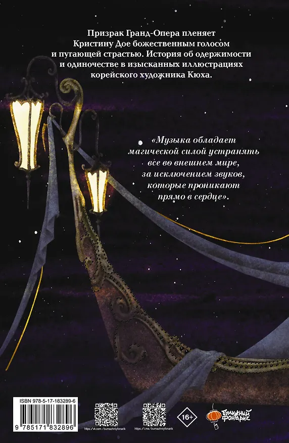 Книга Призрак Оперы (Гастон Леру) — 2