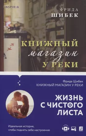 Книжный магазин у реки — 2822810 — 1