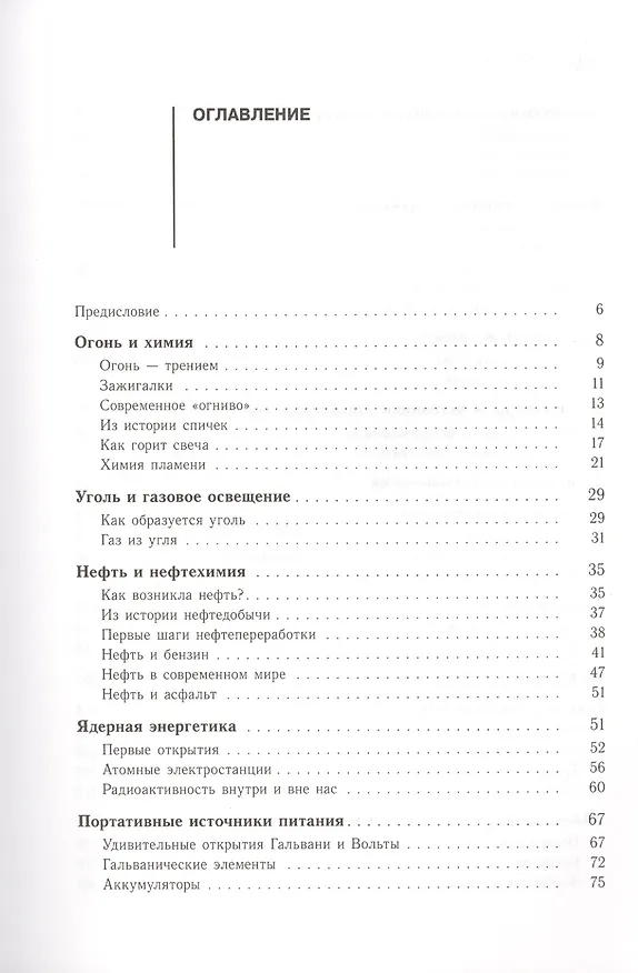 Книга Химия в технологиях индустриального общества.. Обзорное введение в специальность : учебное пособие (Илья Леенсон) — 2