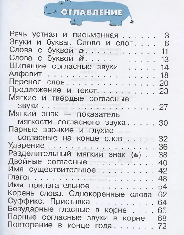 Книга Русский язык. 2 класс. Рабочая тетрадь к учебнику Т.Г. Рамзаевой "Русский язык. 2 класс" () — 2