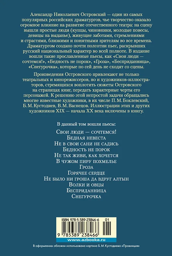 Книга Гроза. Бесприданница. Бедность не порок (Александр Островский) — 2