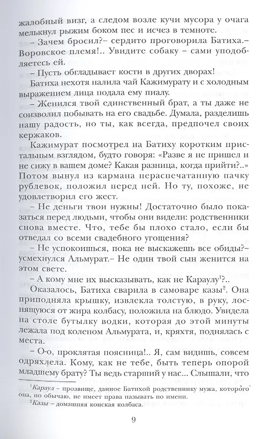 Книга Кедры высокие () — 5