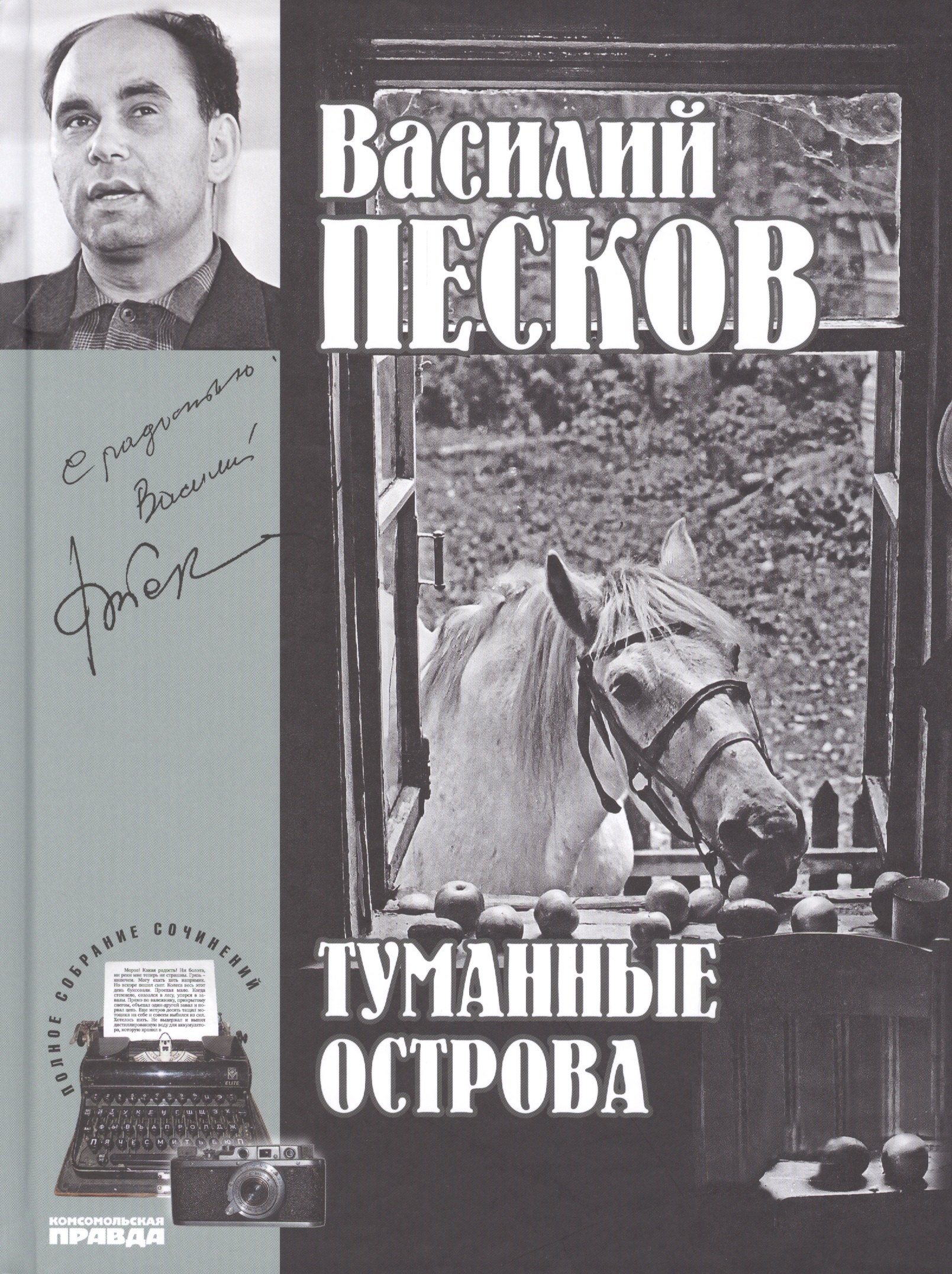 

Полное собрание сочинений. Том 4. 1963-1965. Туманные острова