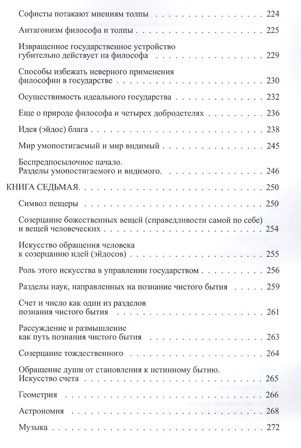 Книга Государство (Платон) — 4