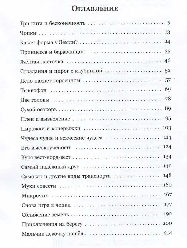 Книга Мальчик девочку искал. Тыквогонские приключения (Владислав Крапивин) — 7