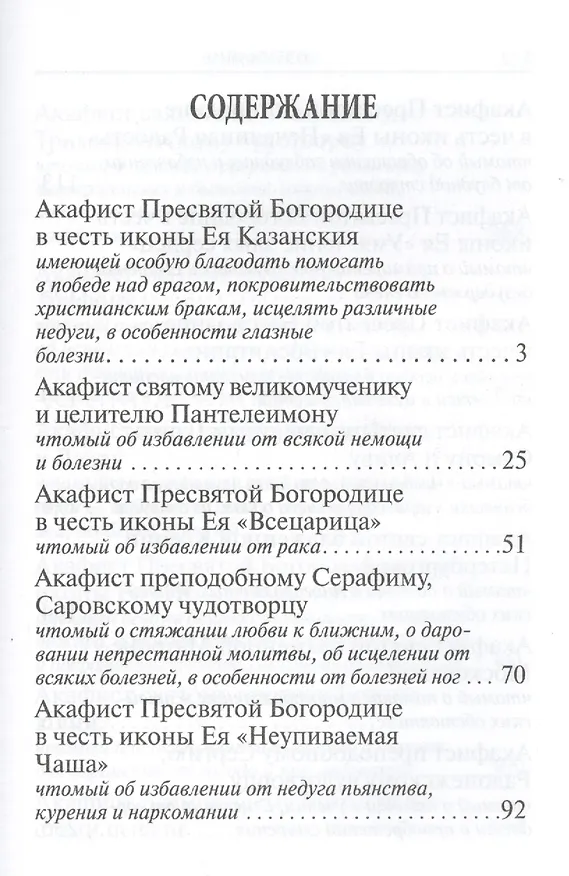 Книга Акафисты. () — 2