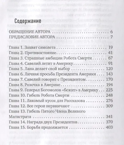 Книга Награда Бешеного (Виктор Доценко) — 2